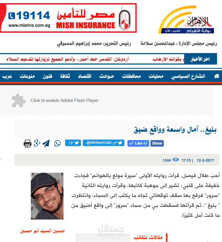 بليغ.. آمال واسعة وواقع ضيق - الأهرام