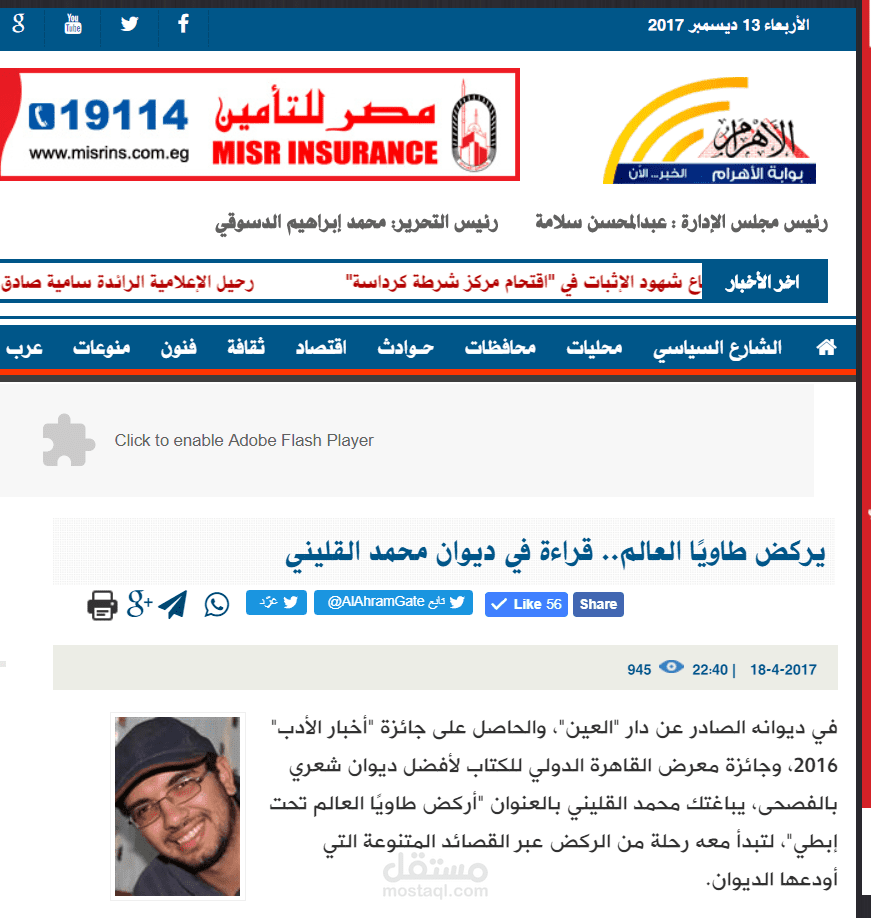 يركض طاويًا العالم .. قراءة في ديوان محمد القليني- الأهرام