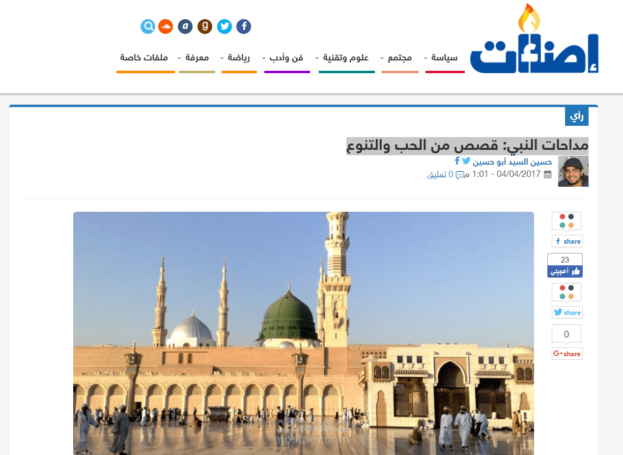 مداحات النبي: قصص من الحب والتنوع