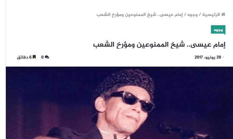 إمام عيسى.. شيخ الممنوعين ومؤرخ الشعب