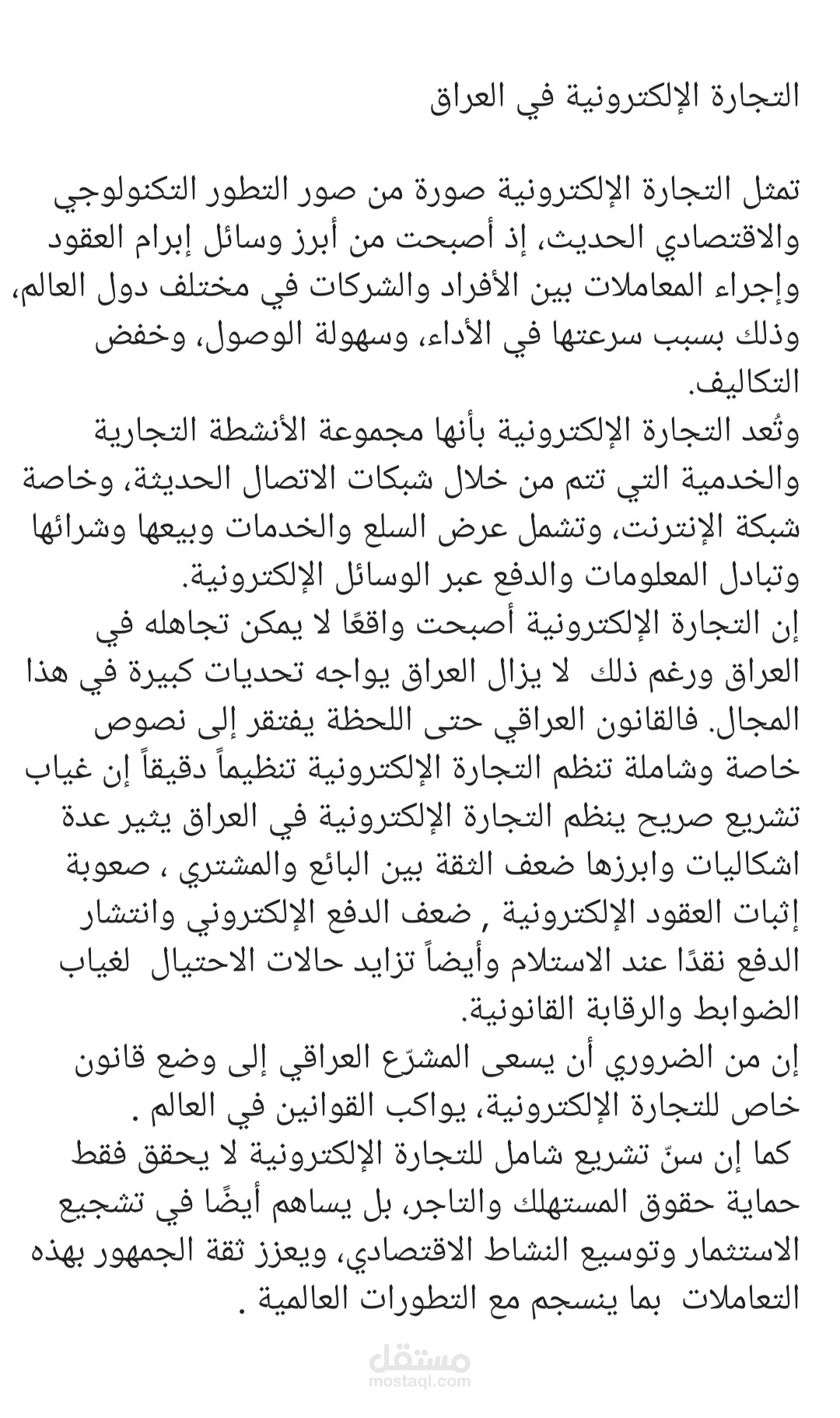 التجارة الالكترونية في العراق