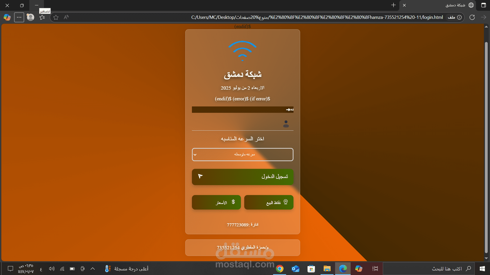 برمجه شبكه محليه مايكروتك ومن ابرزها صفحة تسجيل الدخول