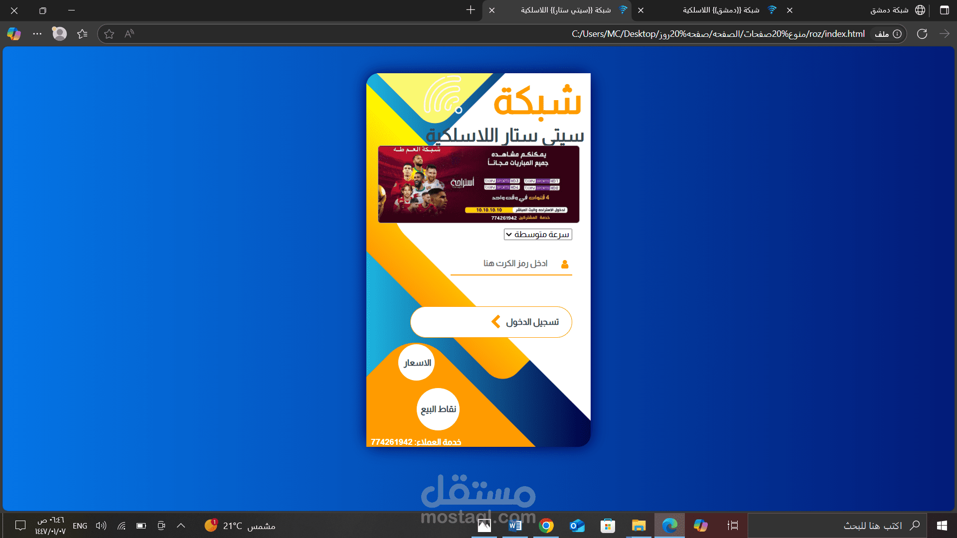صفحة تسجيل الدخول لشبكه