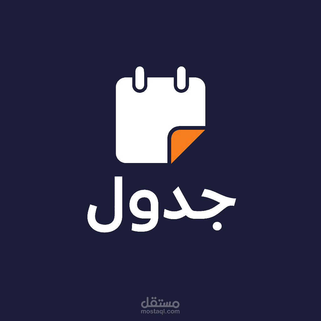 جدوله