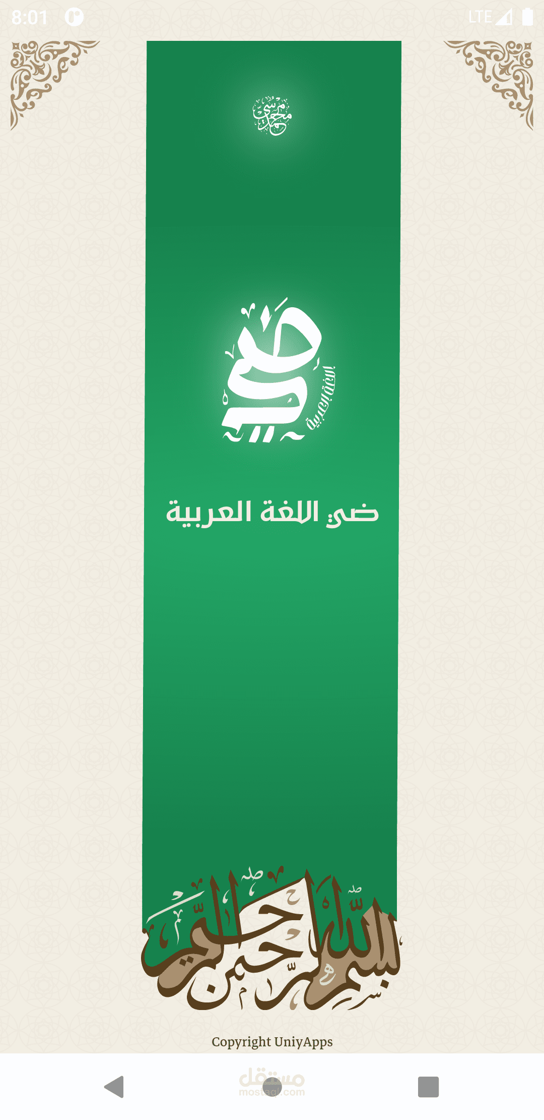 تطبيق ضي للغة العربية