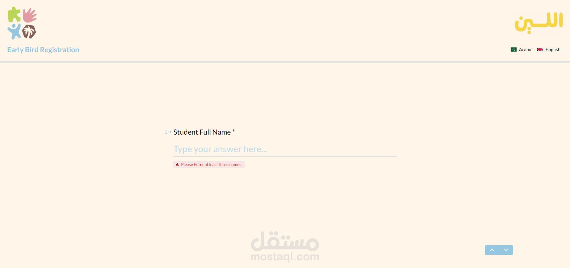 فورم للتسجيل بحضانة اللين