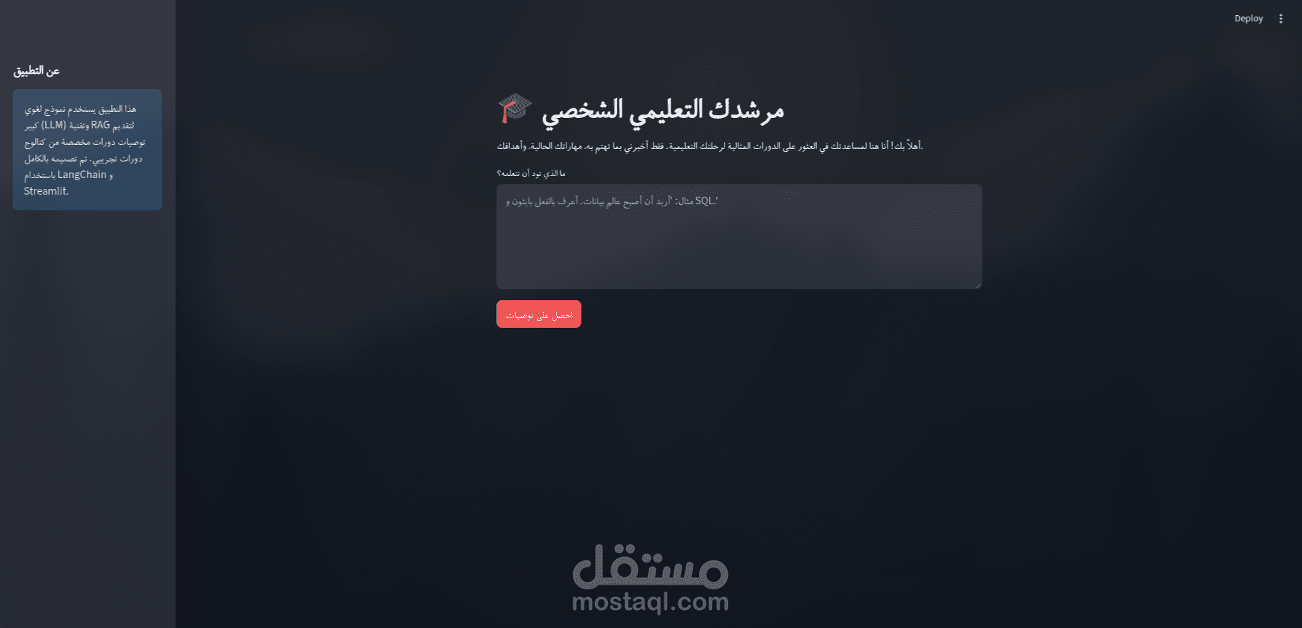 مساعد تعليمي ذكي لطلاب الجامعات