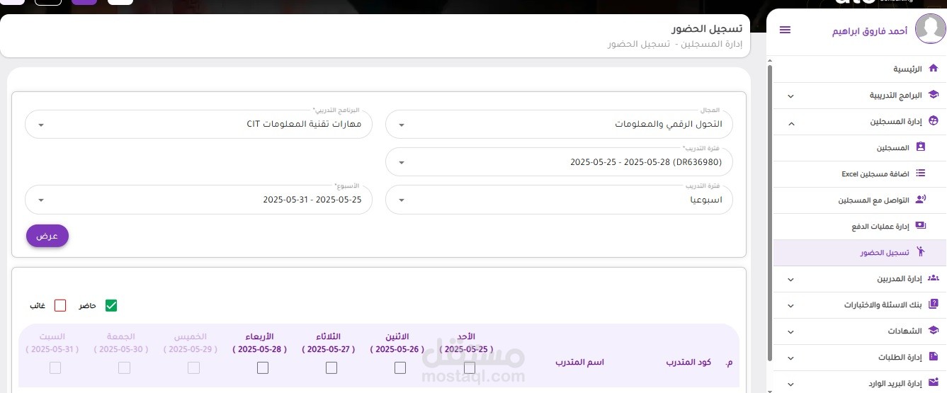 تدريب الاكسل لموظفي وزارة الصحة بالمملكة العربية السعودية