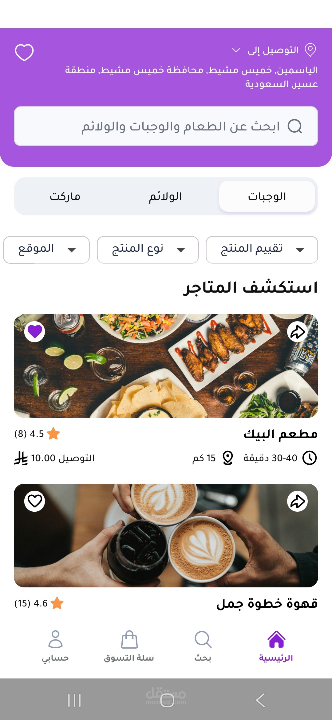 تطبيق شنة | Shannah mobile app
