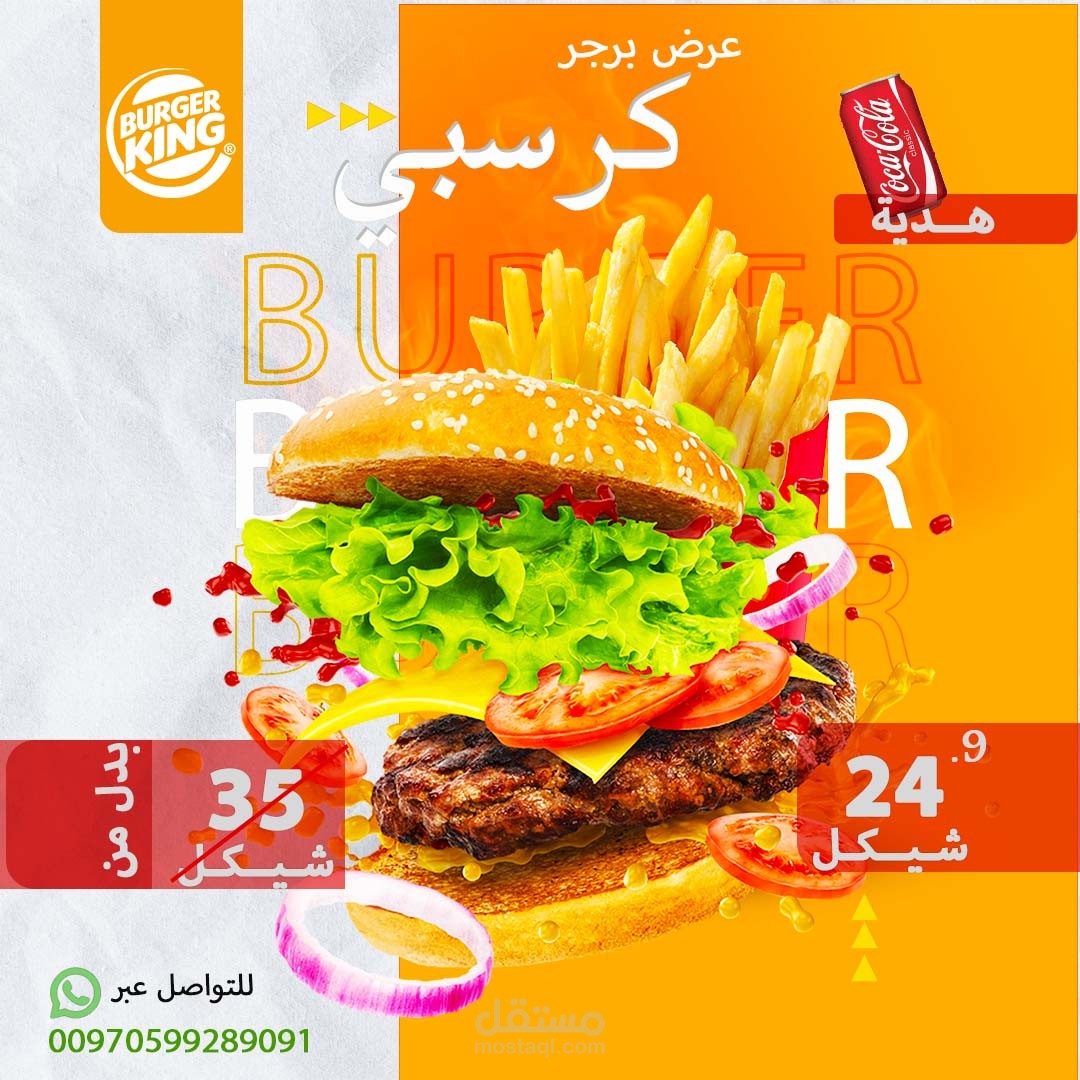 تصميم إعلان احترافي على مواقع السوشال ميديا أو لسلسلة مطاعم