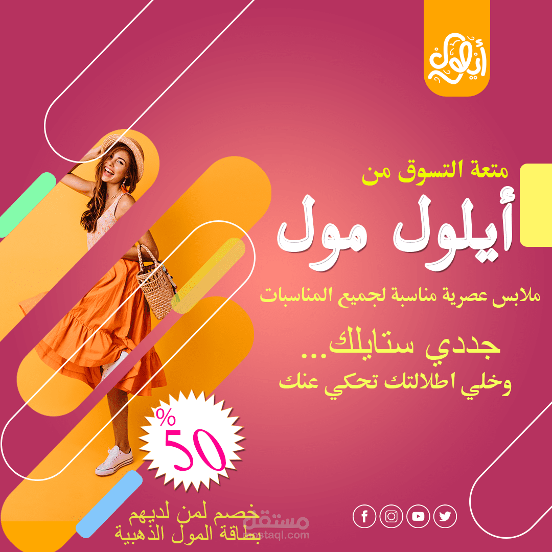 تصميم إعلان احترافي لصالح مول تجاري ليوم التسوق
