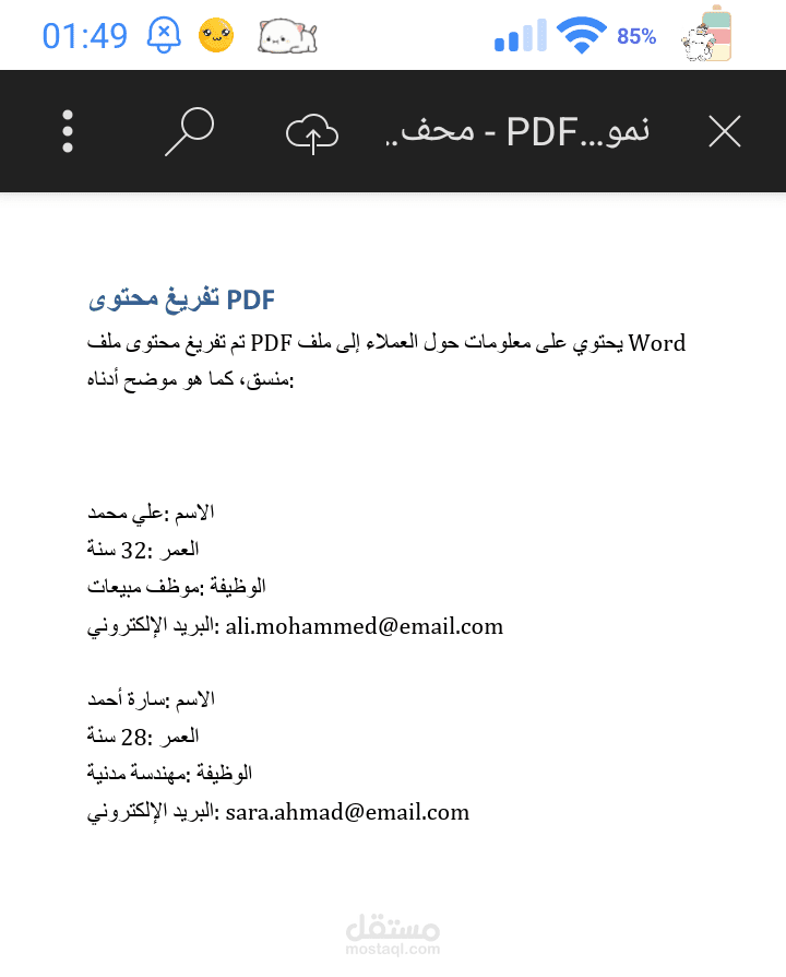 تفريغ محتوى ملف PDF إلى Word منسق