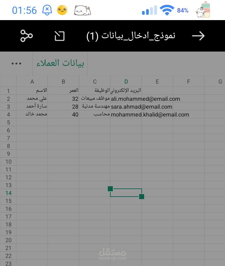 إدخال بيانات عملاء في جدول Excel