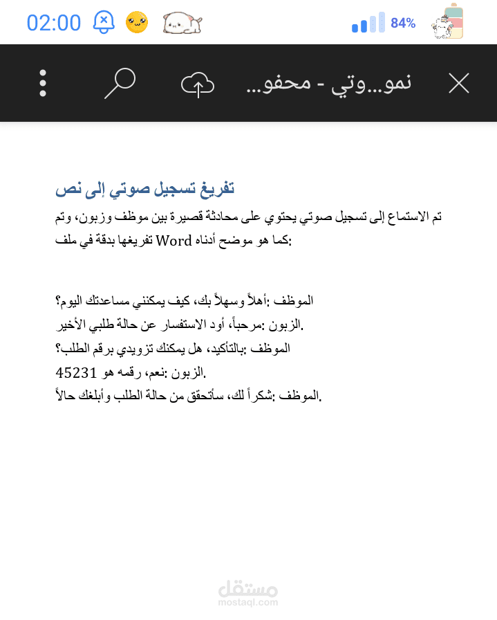 تفريغ تسجيل صوتي إلى ملف Word منسق