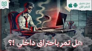 القاتل الصامت، حلقة الاحتراق النفسي