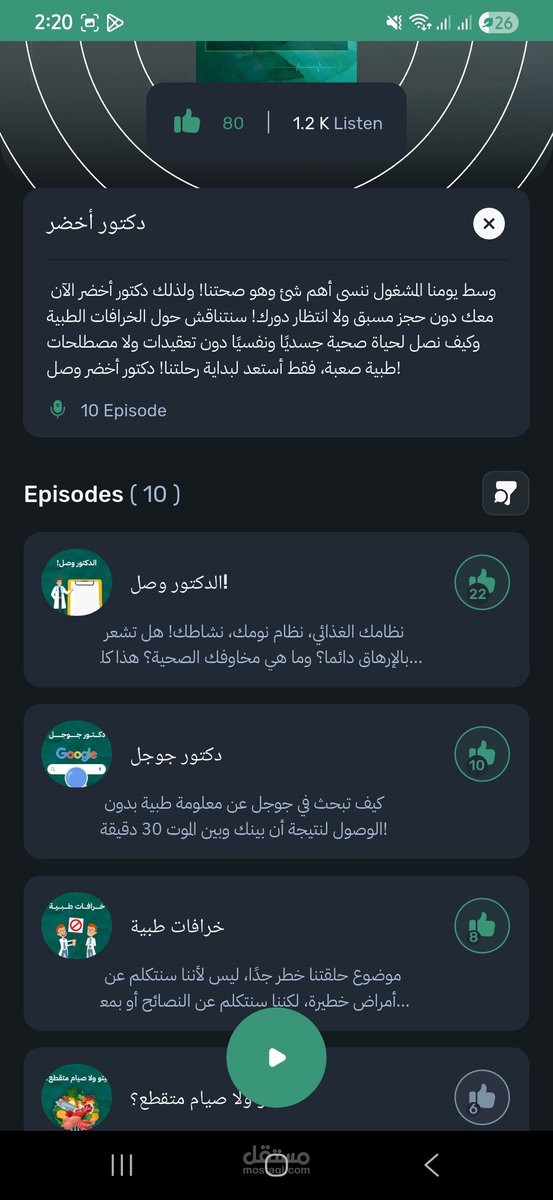 دكتور أخضر