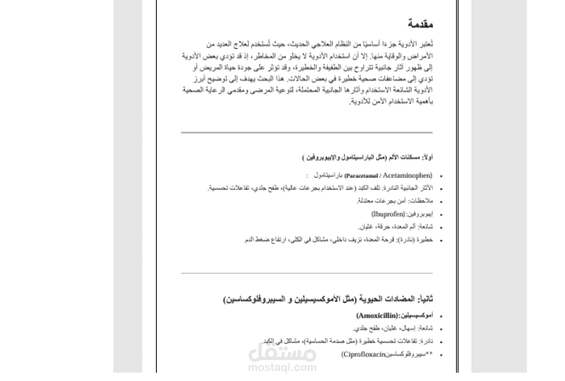 كتابة المحتوى وادخال البيانات باستخدام Word