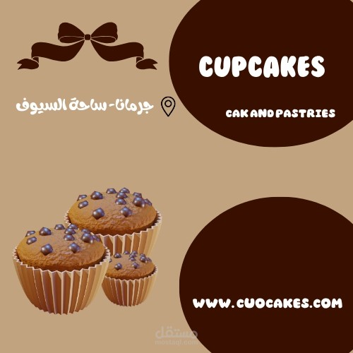 تصميم لوغو لمحل بيع كب كيك