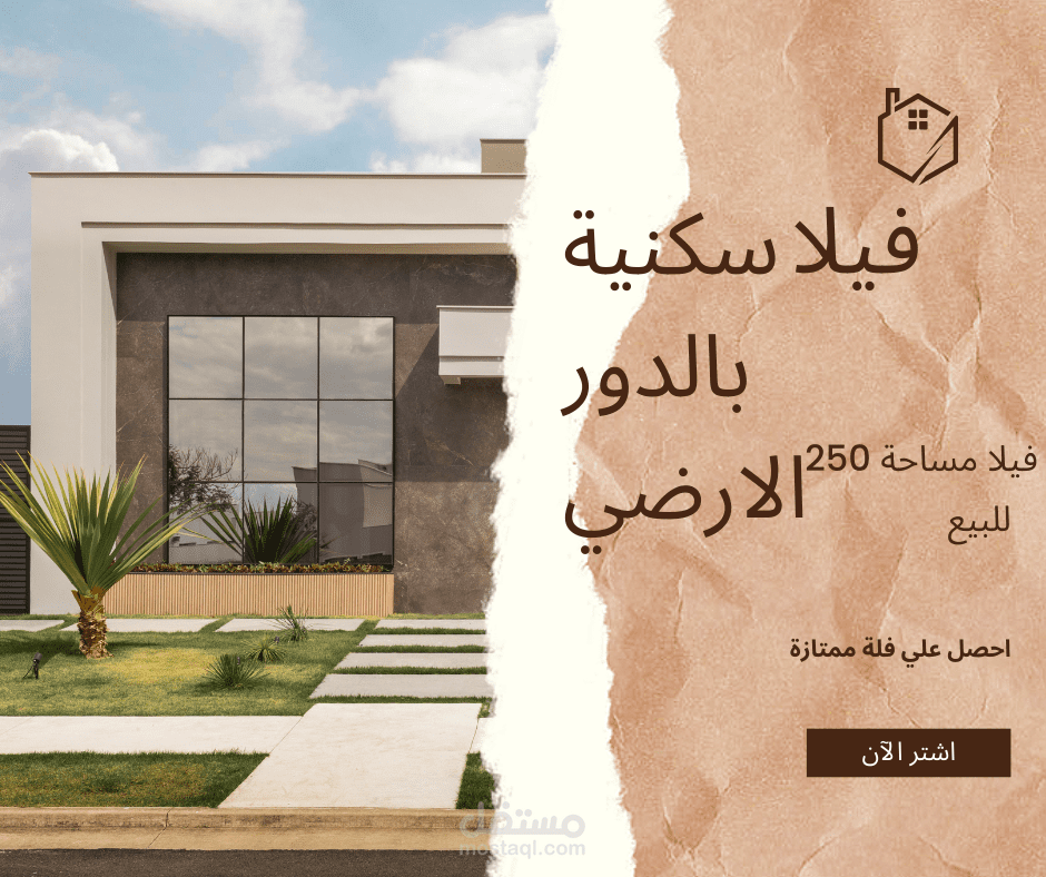 عنوان الخدمة: تصميم إعلانات عقارية احترافية لوسائل التواصل والمواقع