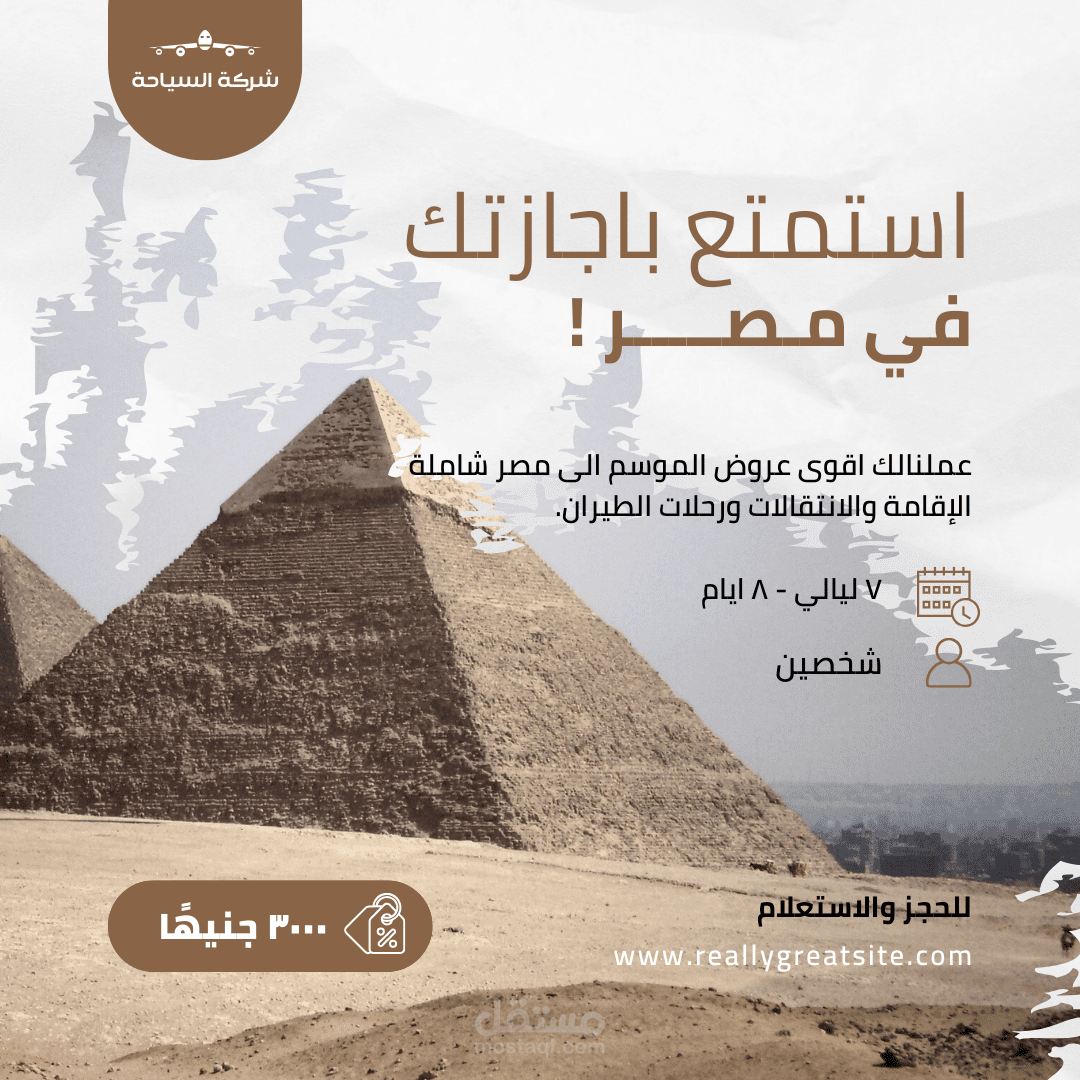 عنوان العمل:  تصميم منشورات دعائية احترافية للسياحة والسفر (موسمية وجذابة)