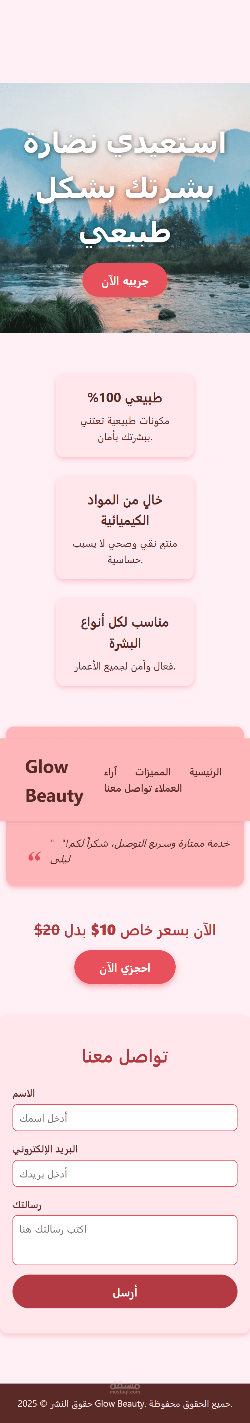 تصميم صفحة هبوط كاملة وأنيقة لمنتج نسائي باسم "Glow Beauty".