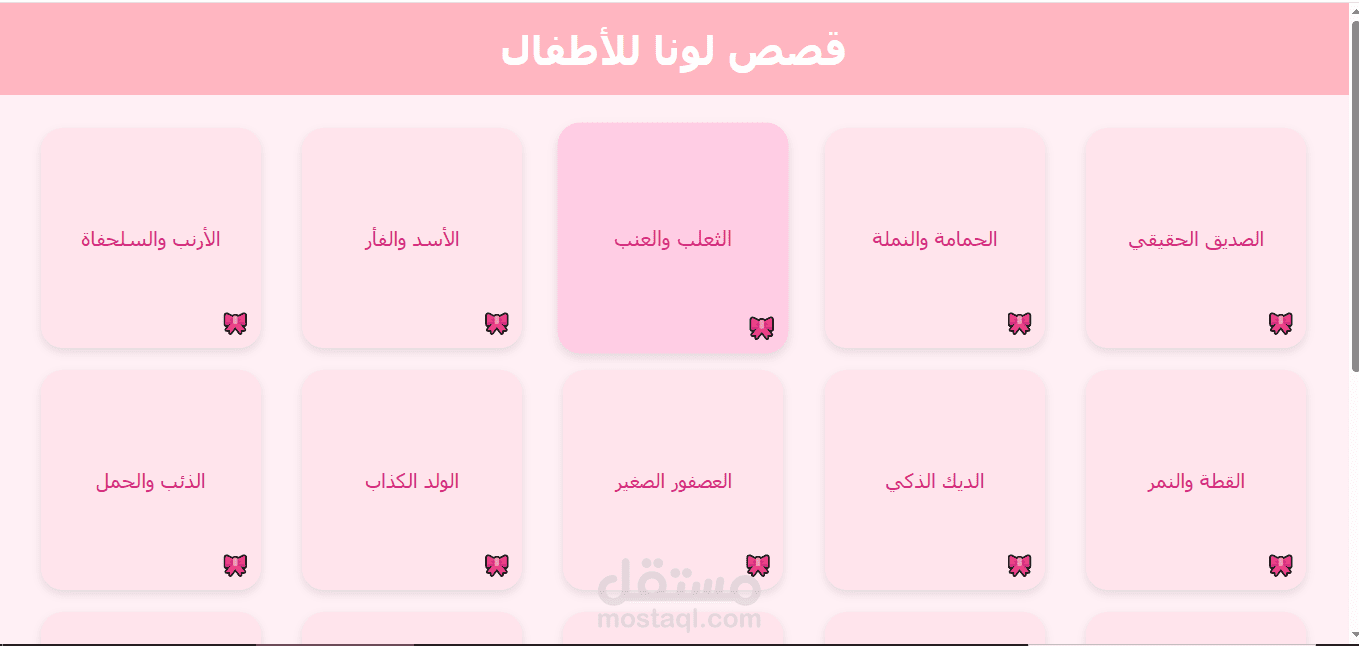 تطوير واجهة ويب احترافية بلغة HTML وCSS وJavaScript لعرض محتوى قصصي