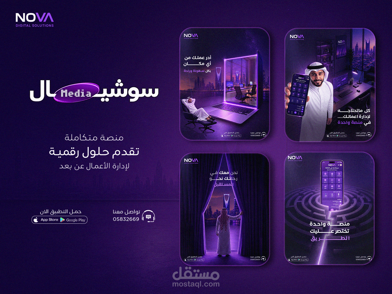 تصميم محتوى سوشيال ميديا لمنصة NOVA لإدارة الأعمال عن بُعد