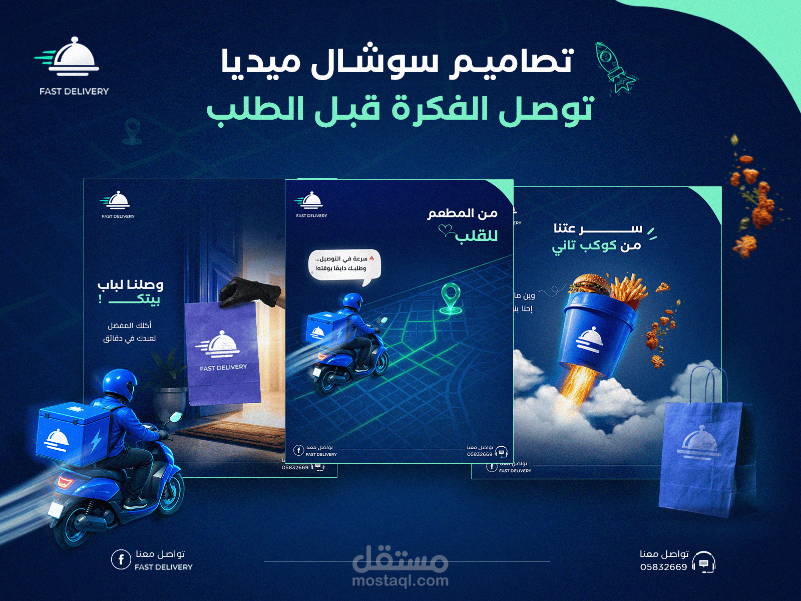 تصميم حملة سوشال ميديا إبداعية لعلامة FAST DELIVERY