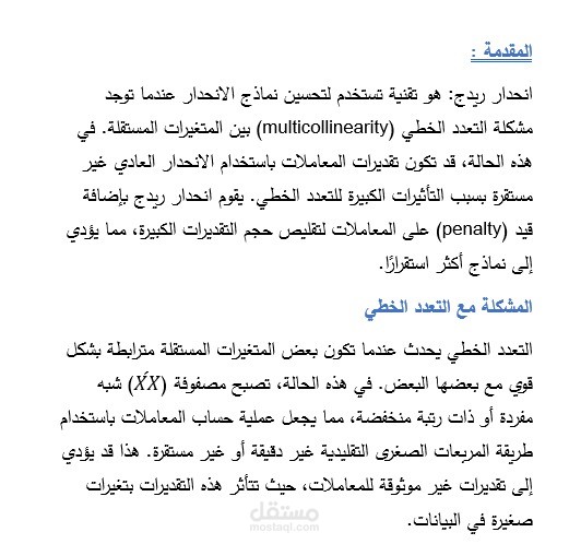 انحدار ريدج
