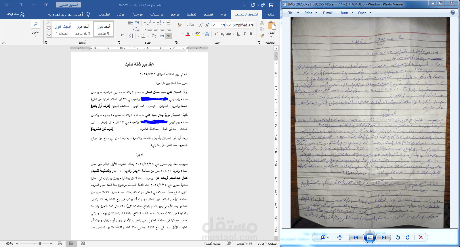 تفريغ وكتابة العقود والمستندات القانونية بخط اليد إلى ملفات Word منسّقة