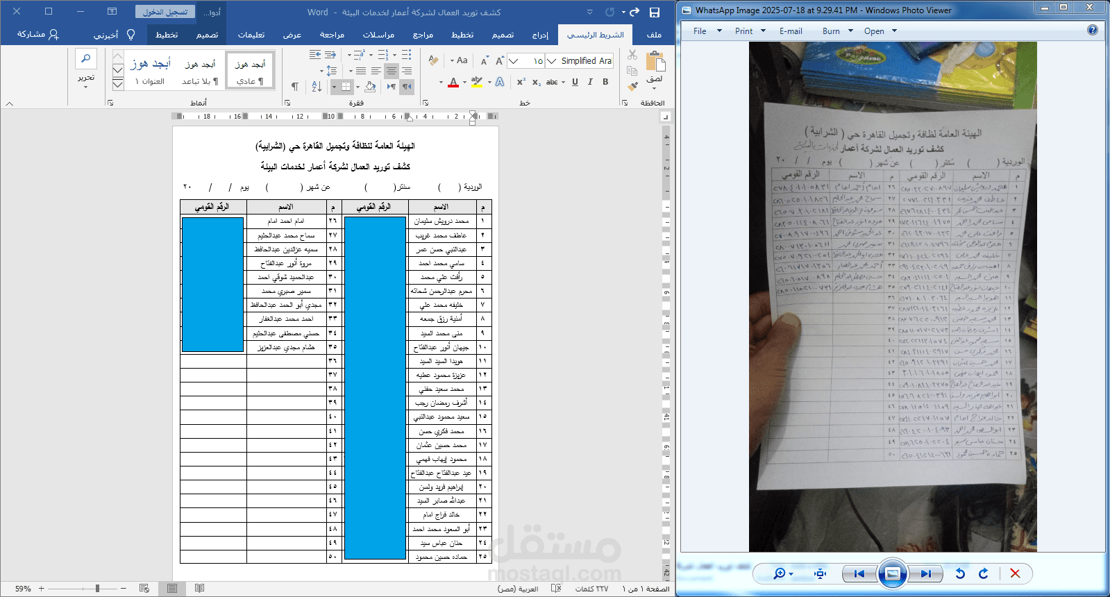 تحويل الجداول والبيانات اليدوية إلى ملفات Word منظمة واحترافية