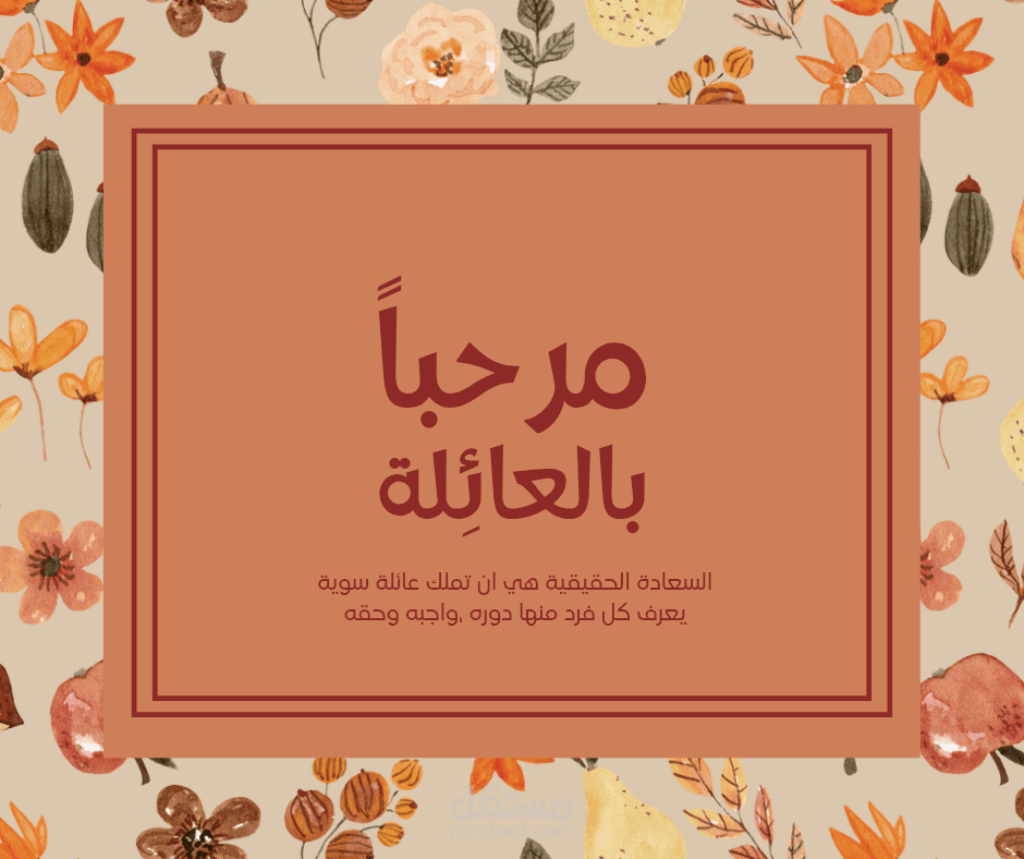 مقال عن العائلة والترابط الأسري