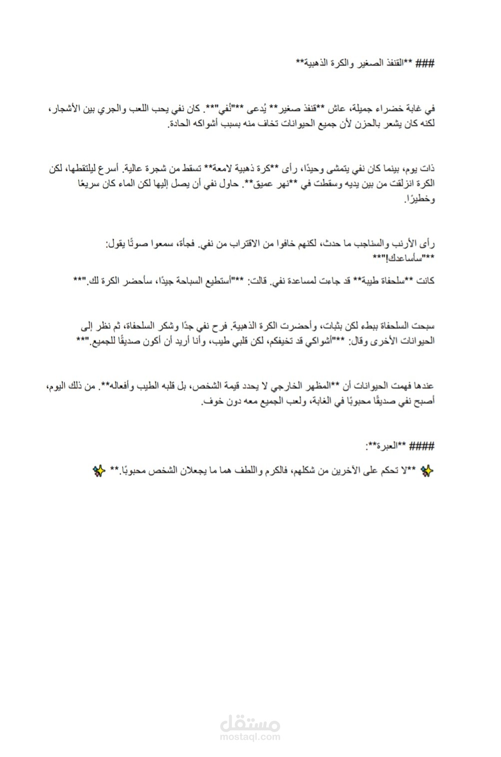 قصه قصيره.