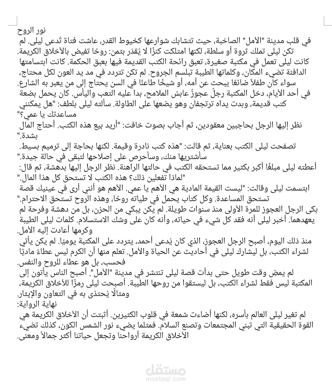 روايه عن الاخلاق الحميده
