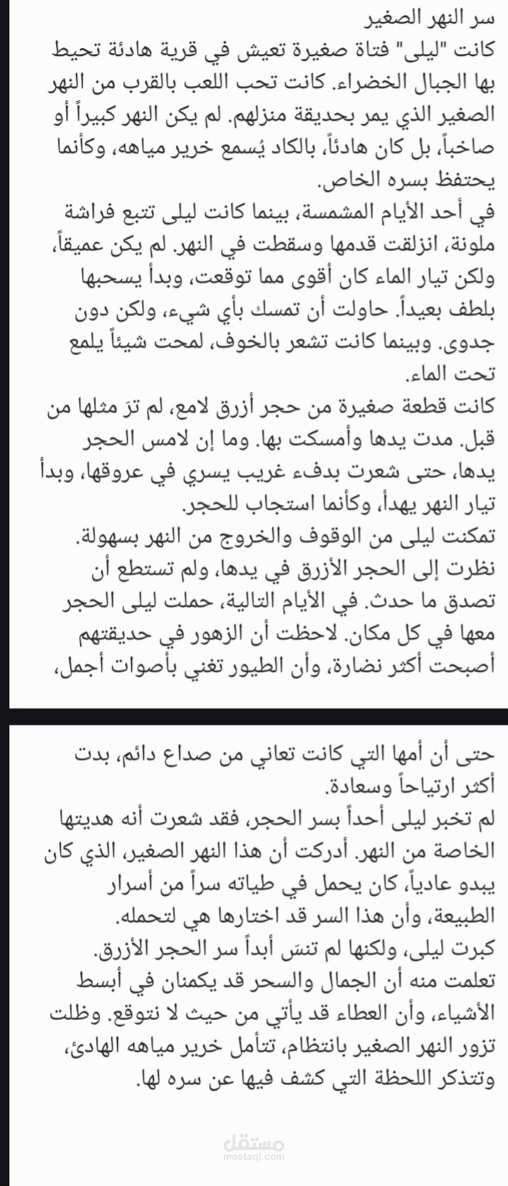 قصه قصيره