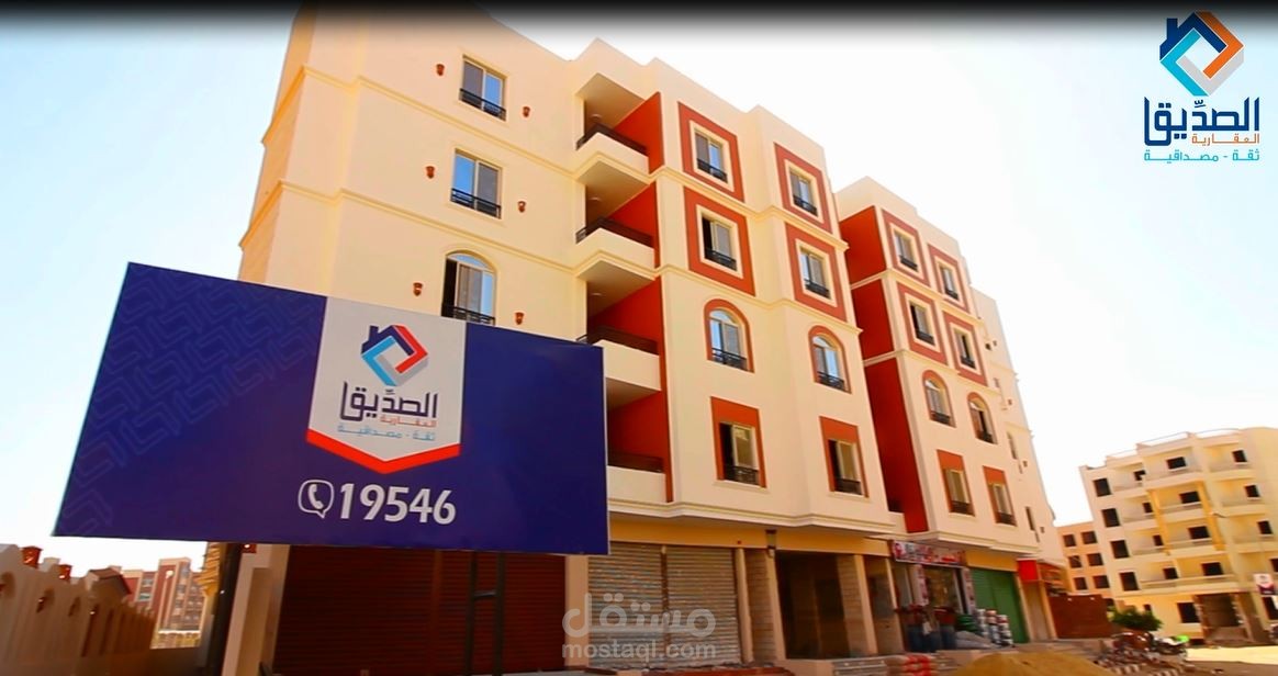 اعلان لشركة الصديق العقارية