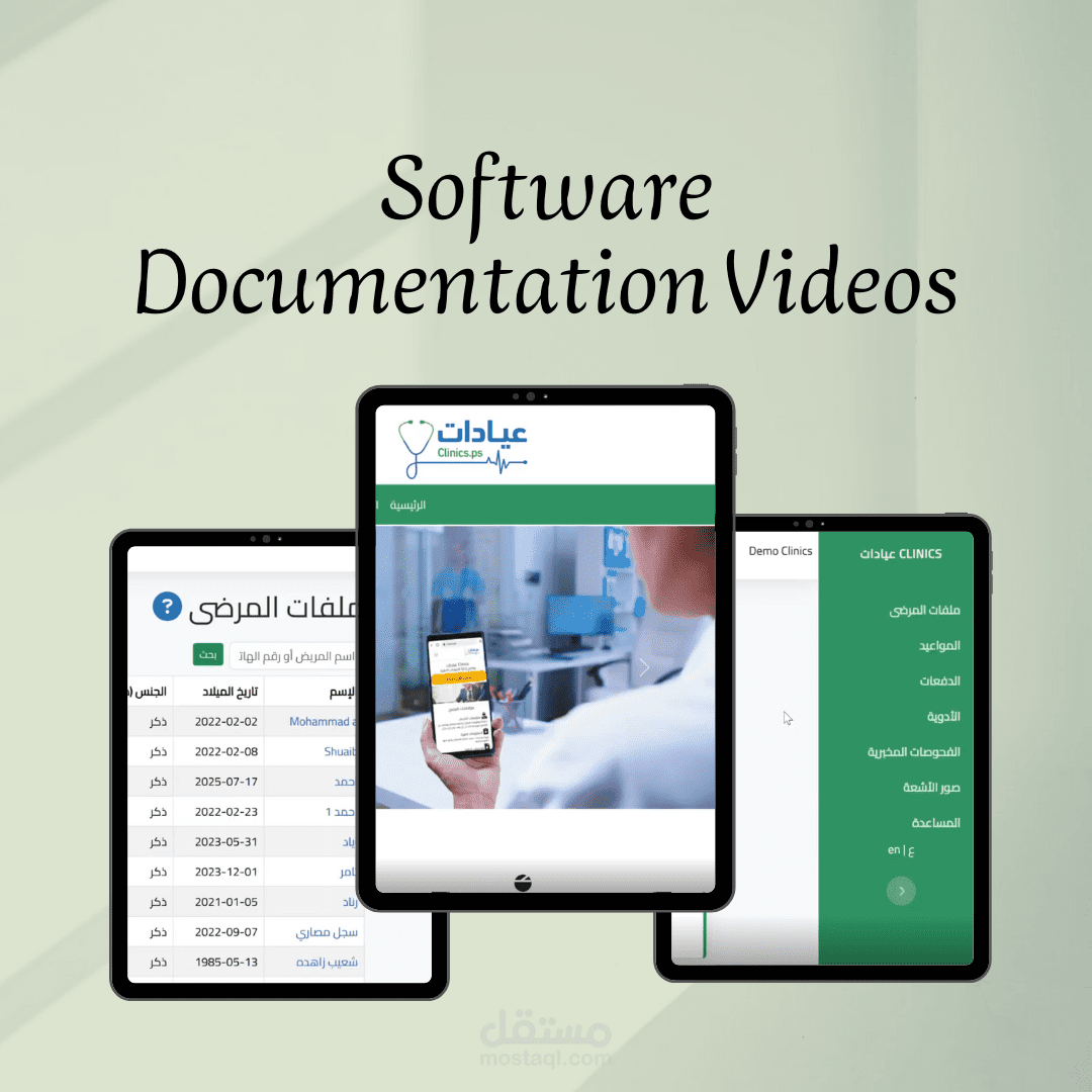 فيديوهات توثيق البرمجيات (Software Documentation Videos)