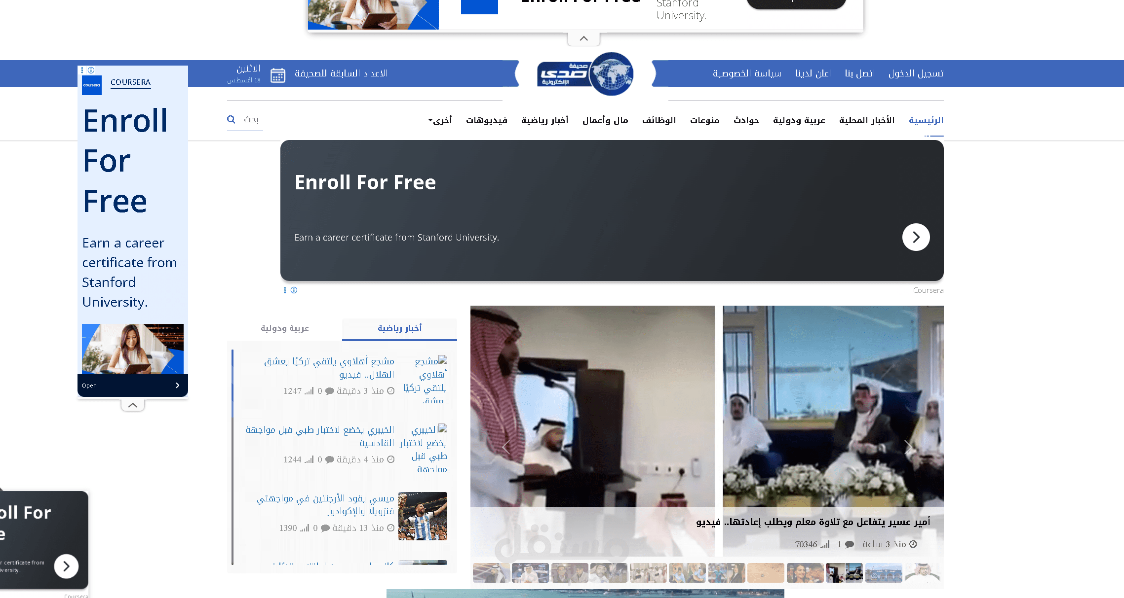 صحيفة صدي السعودية