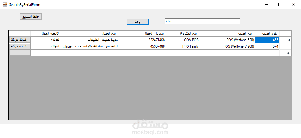 برنامج مخصص لمخزن شركه