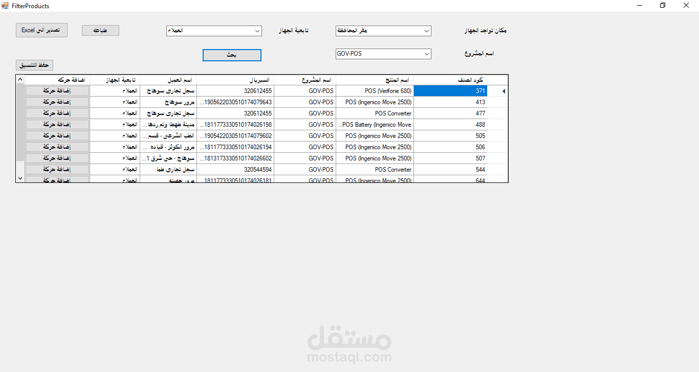 برنامج متابعة العملاء