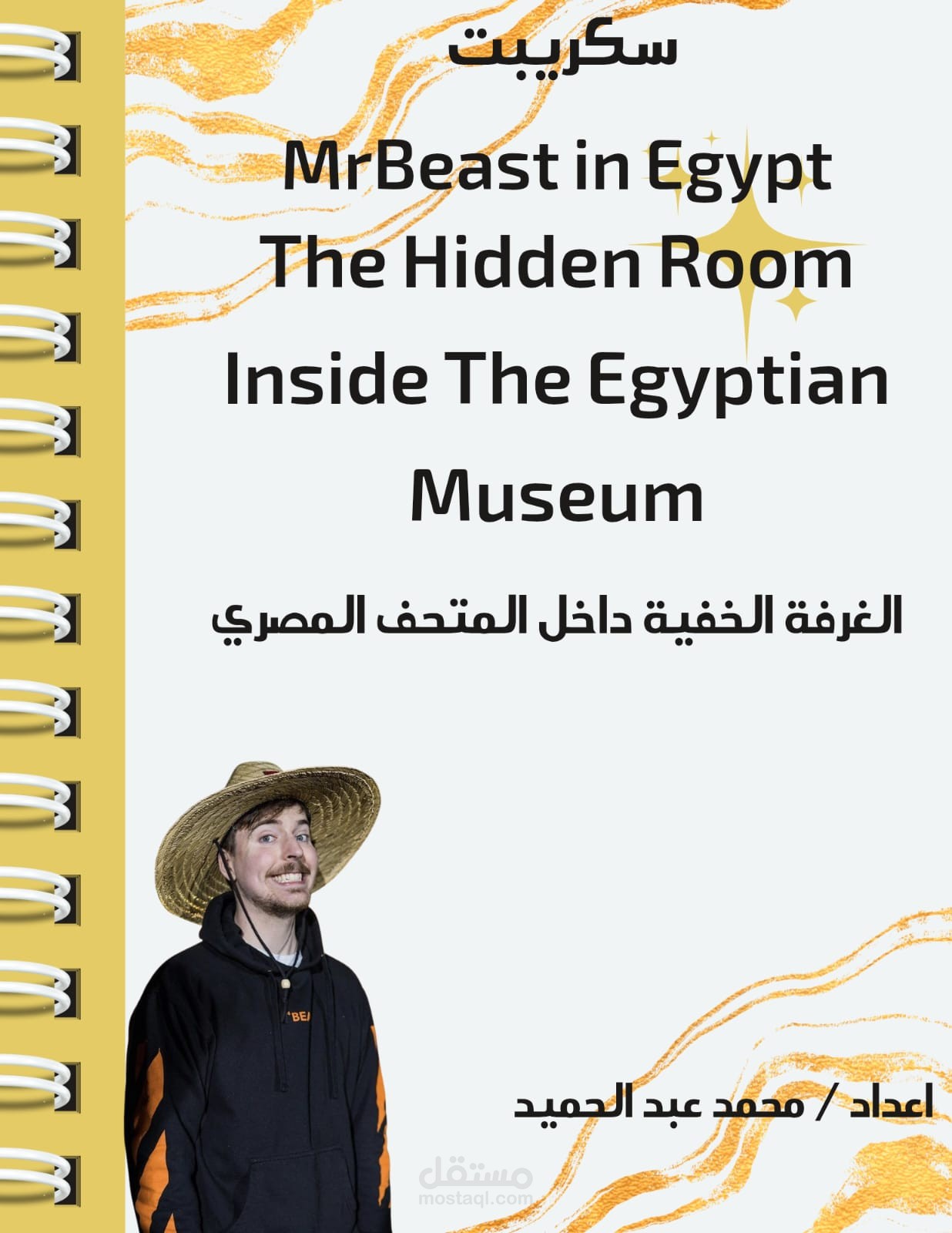 سكربت احترافي بأسلوب MrBeast: الغرفة الخفية داخل المتحف المصري