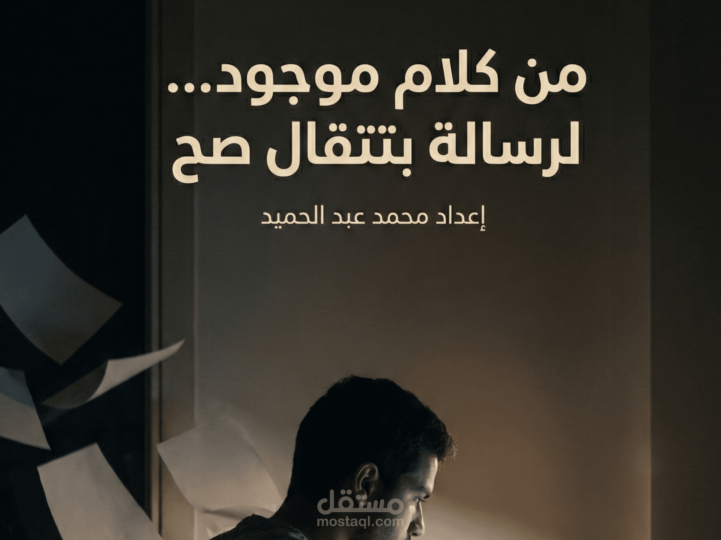 إعادة صياغه نص