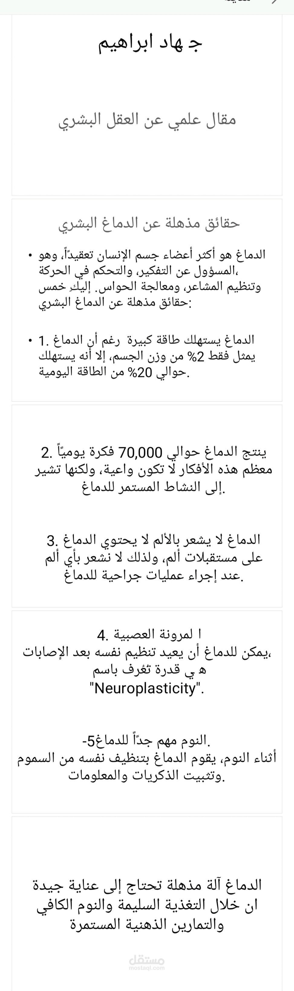 مقال علمي
