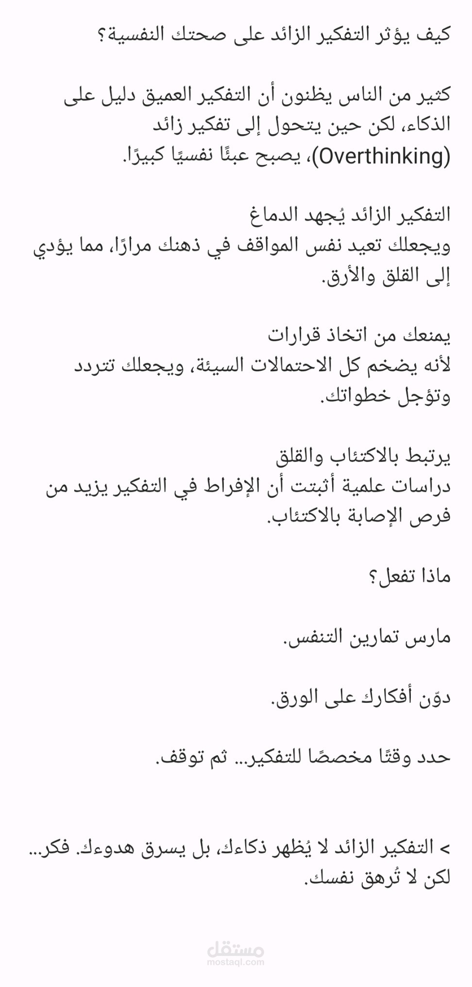 مقال نفسي