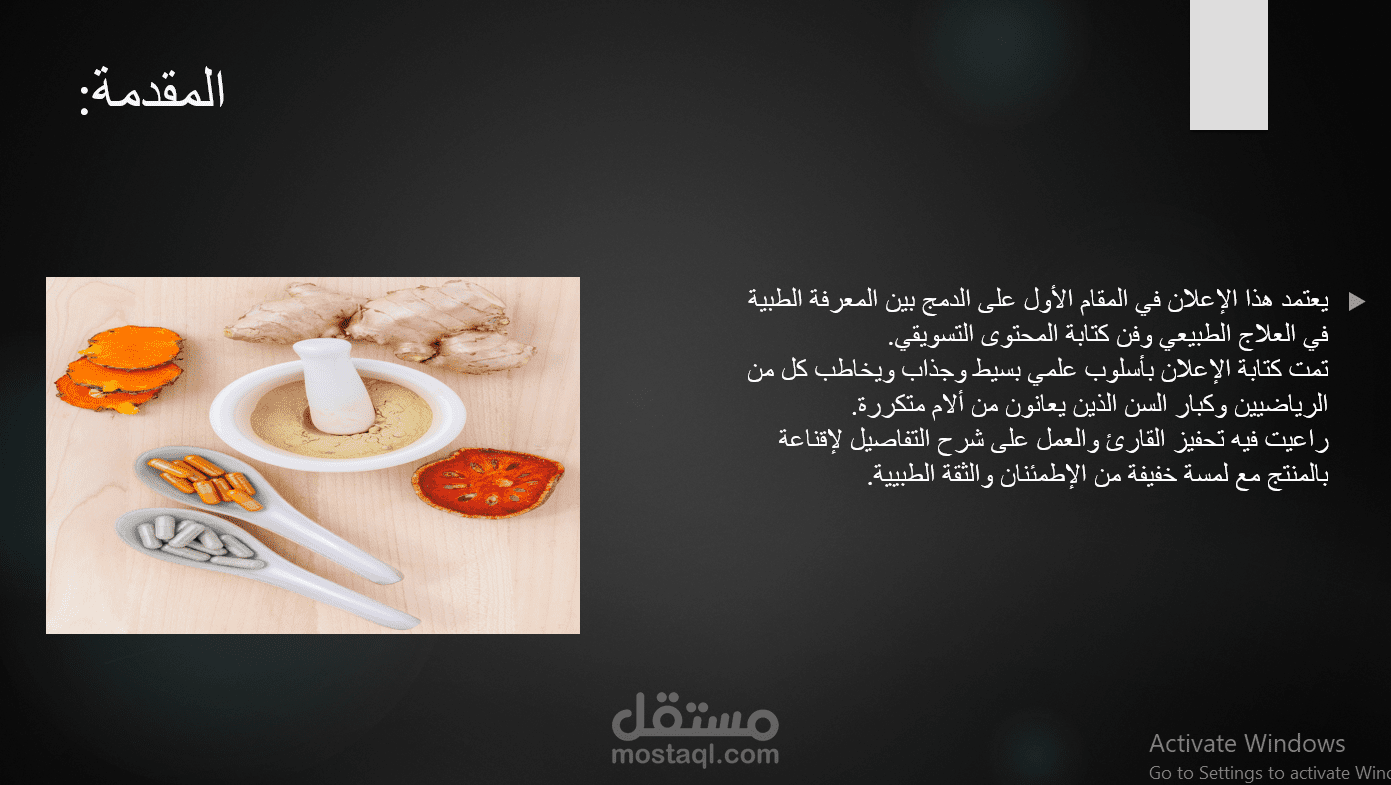 كتابة إعلان تسويقي علاجي لمنتج طبيعي لعلاج الام المفاصل بأسلوب احترافي و جذاب.