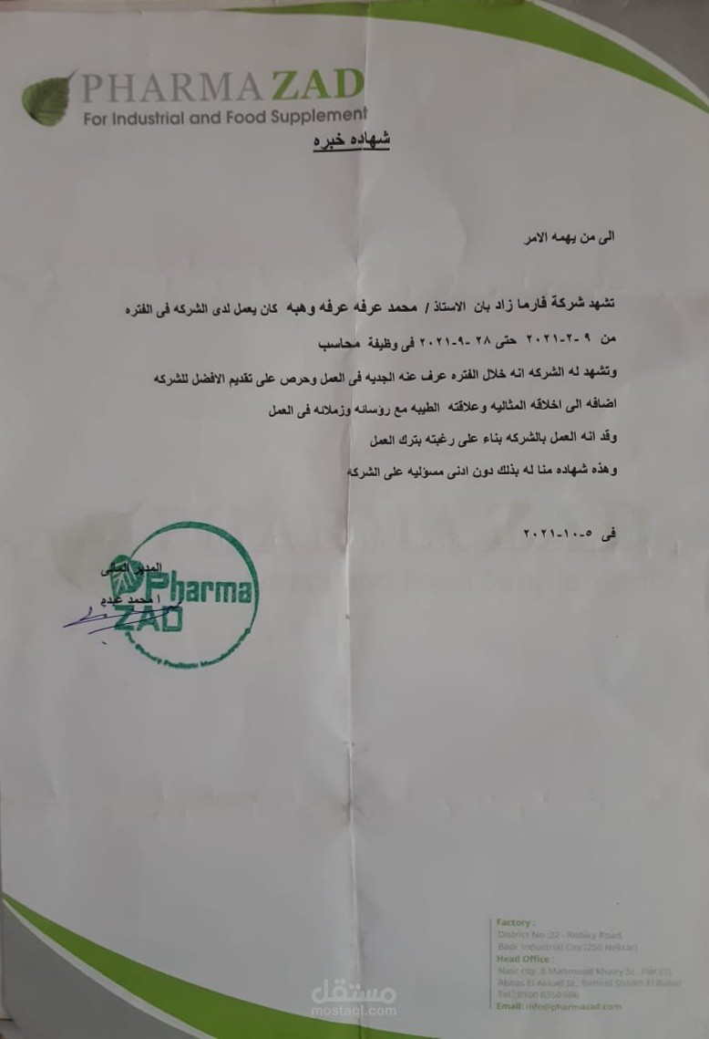 تحليل البيانات وتقديم شيتات لتقييم نشاط المنشات