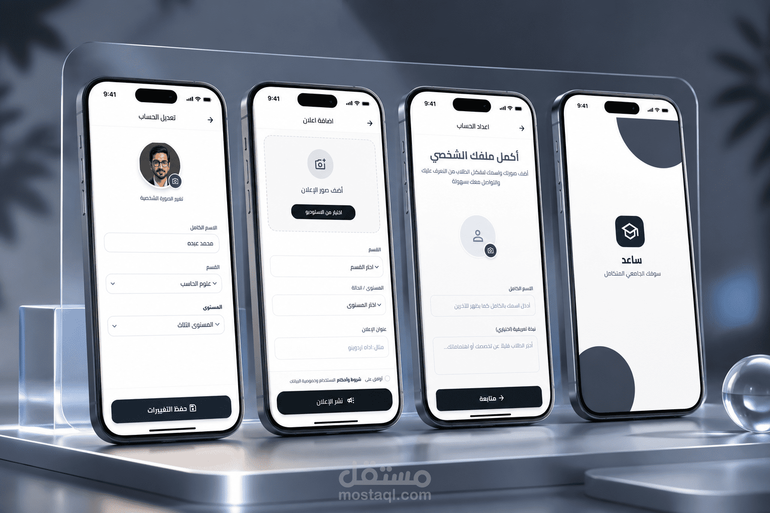 تطبيق ساعد لتبادل المستلزمات الأكاديمية بين الطلاب