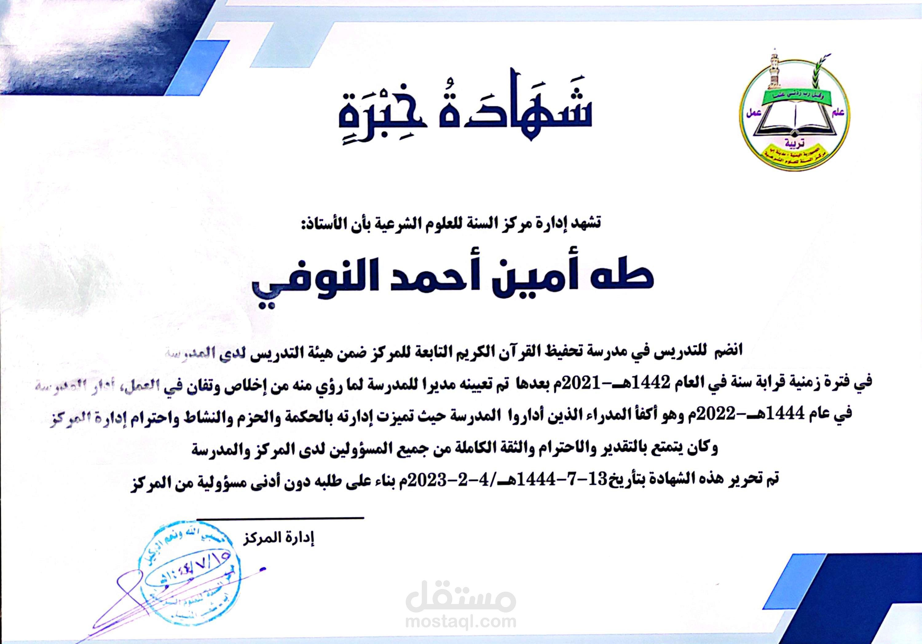 مدير مدرسة تحفيظ قرآن كريم