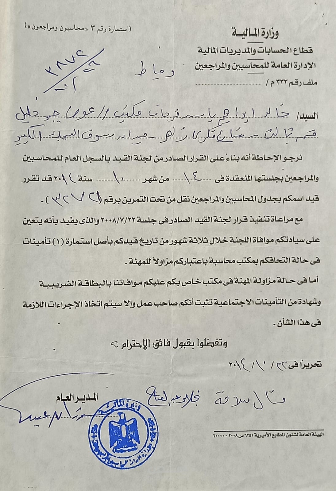 مكتب خالد فرحات المحاسب القانوني