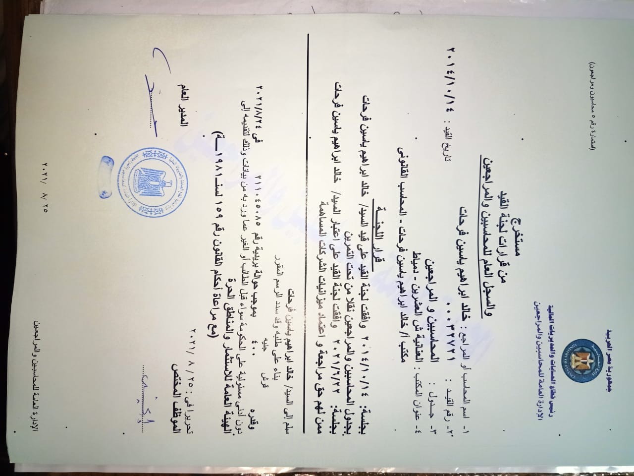 مكتب خالد فرحات المحاسب القانوني